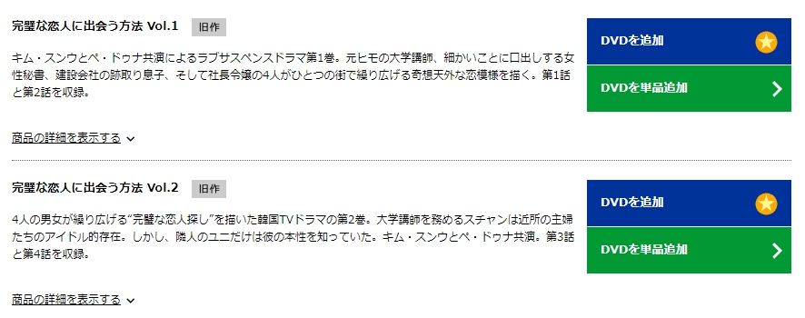 完璧な恋人に出会う方法　TSUTAYA DISCAS